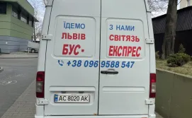 Експрес щоденно Львів - Шацькі озера