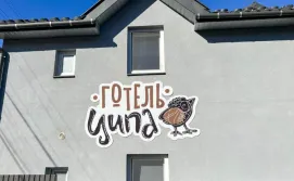 Міні-готель Ципа