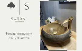 Гостинний двір Sandal
