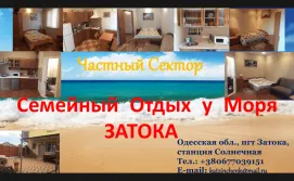 Частный сектор у моря!