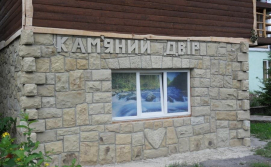 Коттедж "Кам'яний двір"