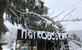 Готель Пятковський