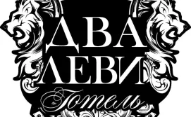 Готель Два Леви