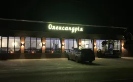 Готель Олександрія