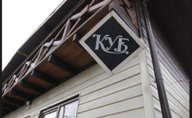 Міні-готель КУБ