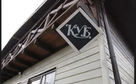 Міні-готель КУБ